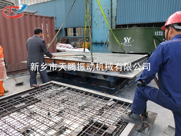 混凝土振动平台使用注意事项有哪些？