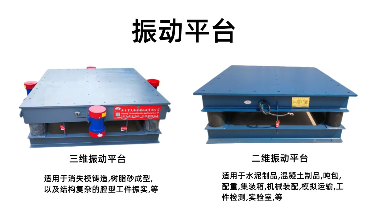 振动平台在混凝土构件制作过程中的重要性
