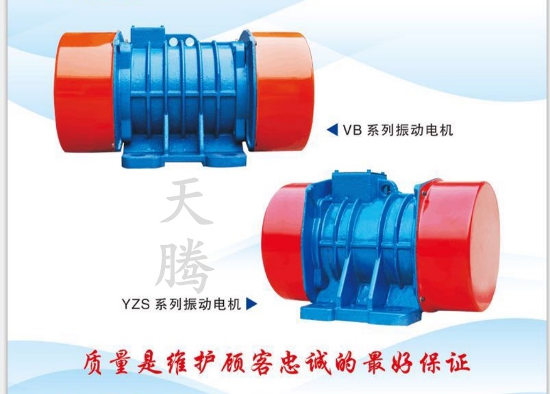 石河子VB振动电机厂家质量有保障认准天腾振动 石河子VB振动电机厂家质量有保障认准天腾振动